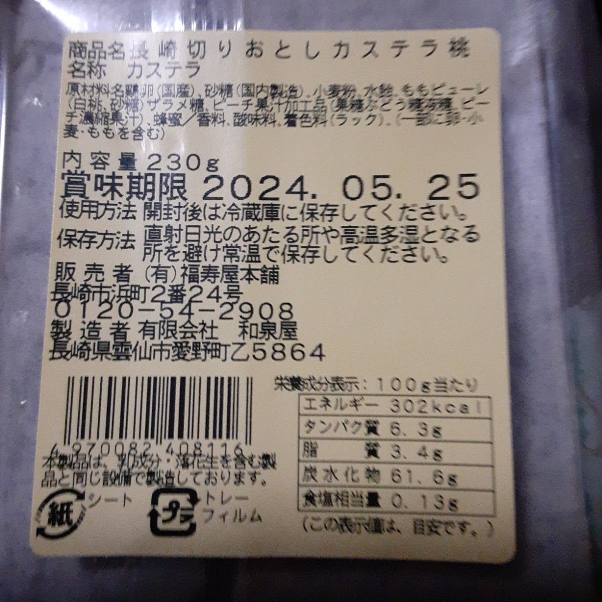 長崎カステラ切り落とし アウトレット 訳あり 銘菓 切れ端 久助 規格外 食べ比べ