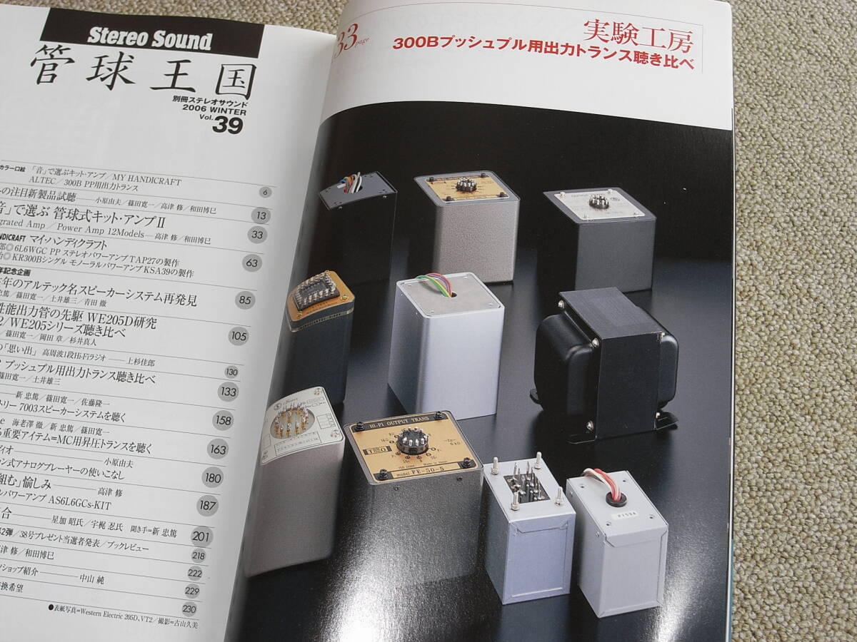 管球王国 Vol.39 往年のアルテック名スピーカー再発見の画像8