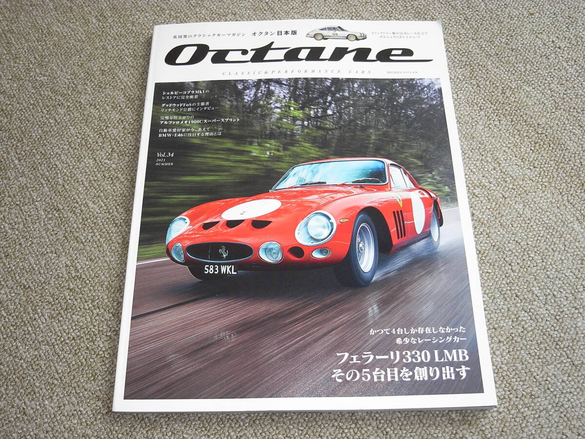 Octane Vol.34 フェラーリ330LMBの画像1