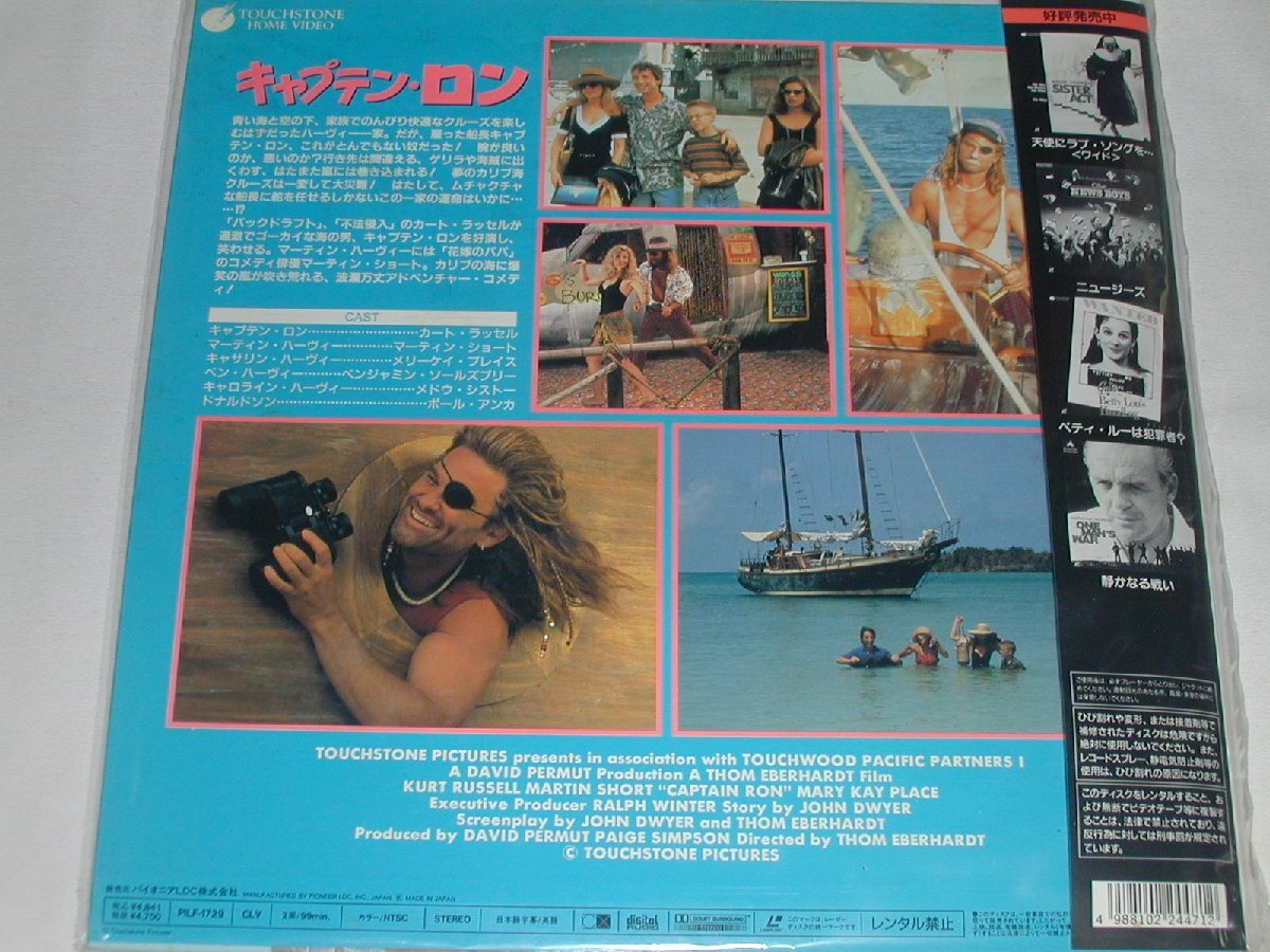 （ＬＤ：レーザーディスク）キャプテン・ロン 監督：トム・エバーハート【中古】_画像2