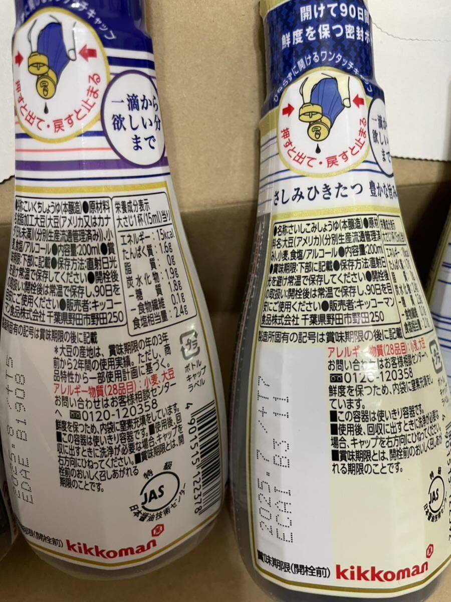 キッコーマン☆しぼりたて生しょうゆ2個＋おさしみ生しょうゆ2個☆キッコーマン 醤油 いつでも新鮮の画像2