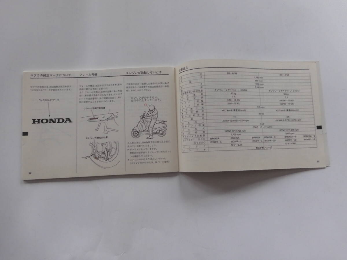 HONDA リード50/ リード100 取扱説明書 LEAD（AF48） LEAD100 （JF06 ） 30GCS620の画像4