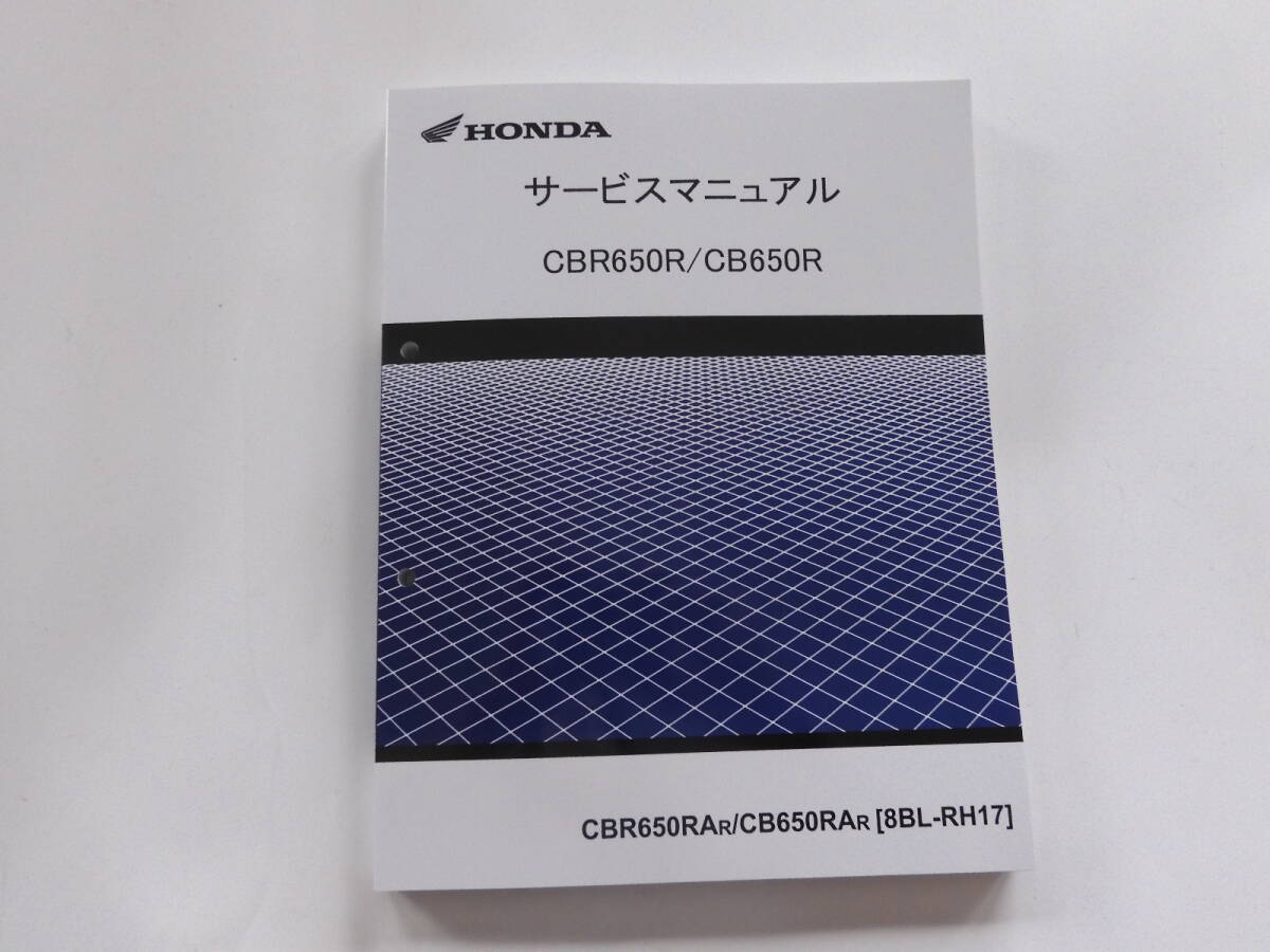 HONDA　 CBR650R/CB650R　8BL-RH17 純正サービスマニュアル 2024年モデル CBR650RAr/CB650RAr 未使用　整備書　ホンダ正規品 _画像1