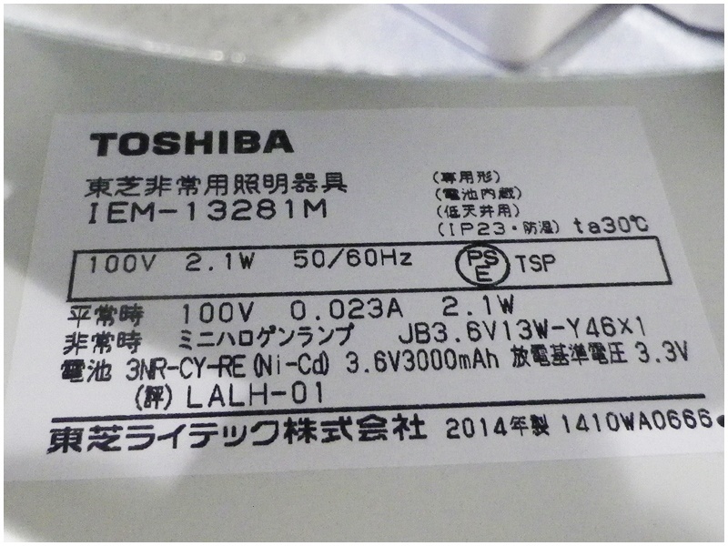 [ Fukuoka ]* Toshiba /IEM-13281M/ для экстренных случаев осветительное оборудование / белый огонь лампа специальный форма / батарейка встроенный / низкий потолок для / прямой есть *. включено (..* защита от дождя форма )[TW0302-3]