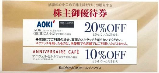 AOKI 株主優待 アオキ ORIHICA 20%割引券 1-9枚 送料63円の画像1