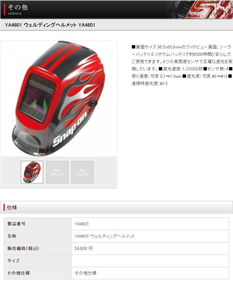 Yahoo!オークション - 【未使用】スナップオン ウェルディング Yahoo!オークション - 【未使用】スナップオン ウェルディング