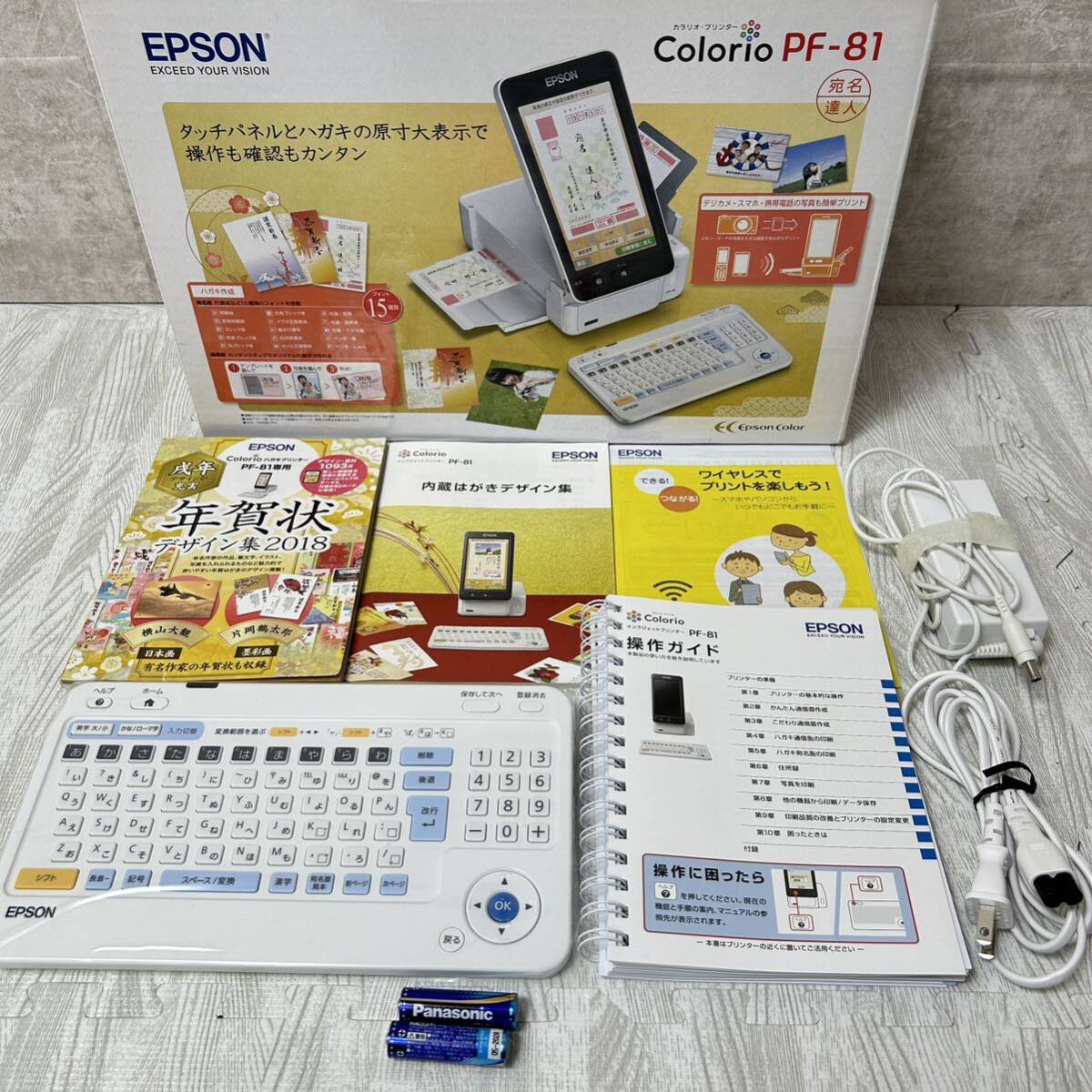 【中古良品】EPSON PF-81 カラリオプリンター　年賀状　Colorio 宛名達人　2018年_画像8