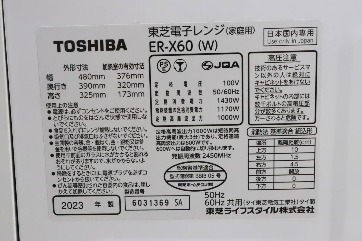 1円～★展示品・ジャンク★TOSHIBA 東芝 電子レンジ スチームオーブンレンジ ER-60(W) 家庭用 ホワイト 白 キッチン家電 R772_画像5