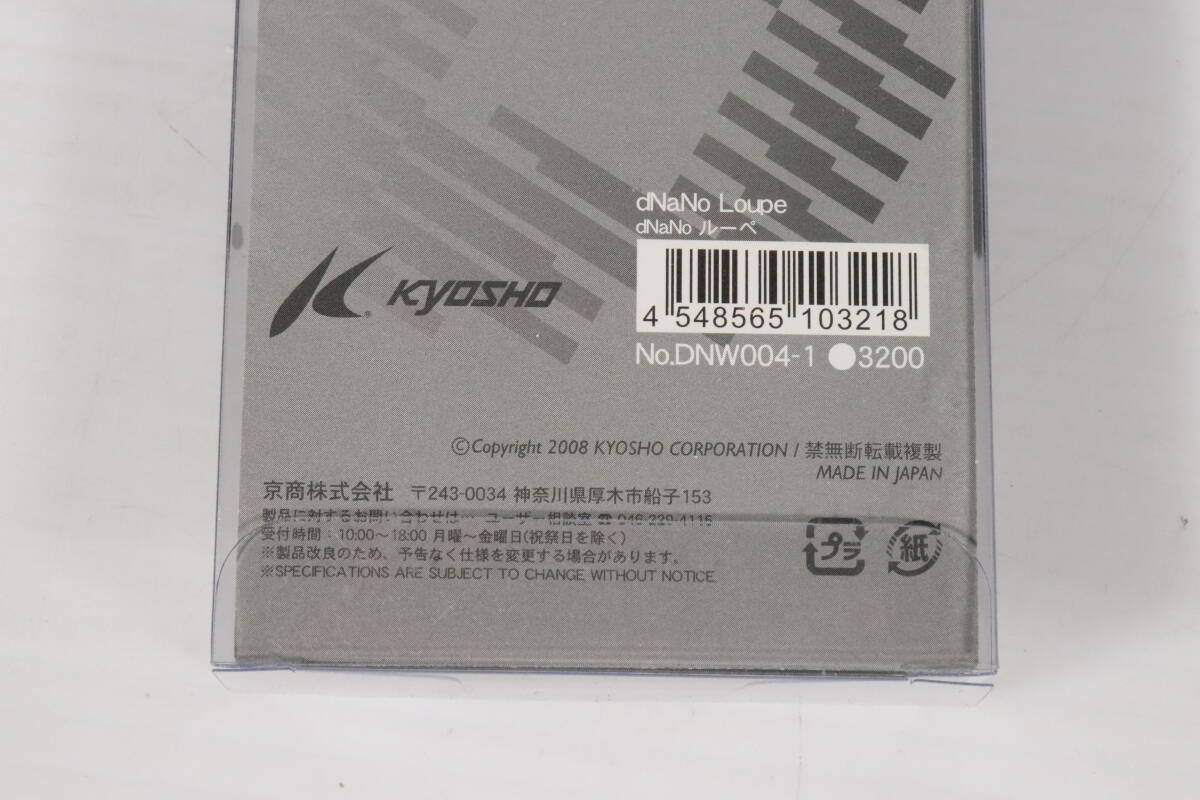 未開封・未使用品★京商 KYOSHO dNaNo ルーペ DNW004-1 dNaNo セッティングベース DNW004-2 まとめて2点セット まとめ売り 組立作業 S233の画像8