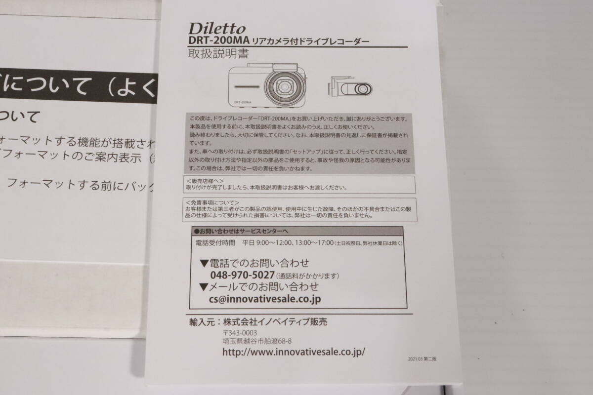 1円～★未使用品★Diletto リアカメラ付きドライブレコーダー DRT-200MA 高解像度フル HD ドラレコ 車載 車 アクセサリー S250の画像3