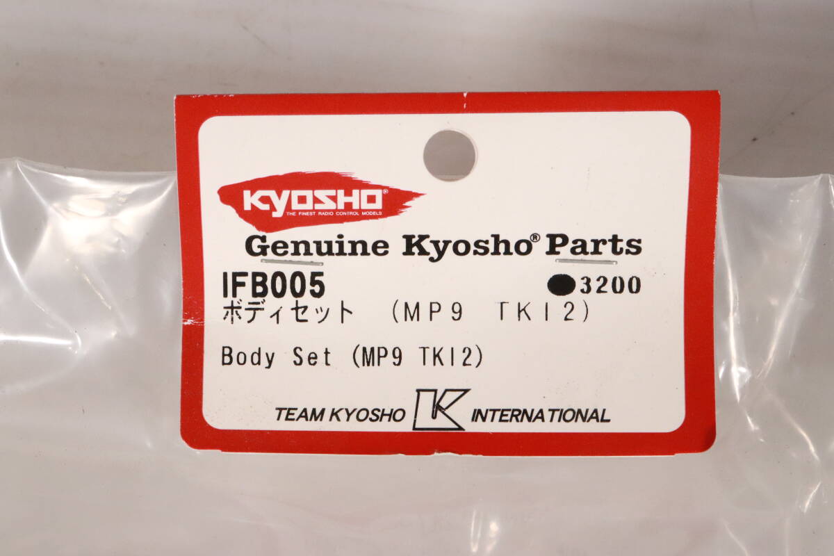未使用品★京商 KYOSHO IFB005 ボディーセット クリア MP9 TK12 ラジオコントロールパーツ レア S253の画像2