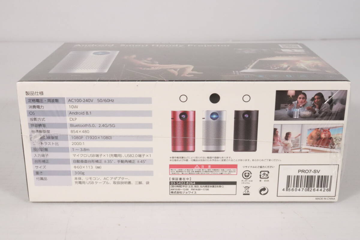 未開封・未使用品★ジョワイユ アンドロイド スマートハンディ プロジェクター PRO7-SV シルバー 映像機器 映画鑑賞 コンパクト 小型 S269