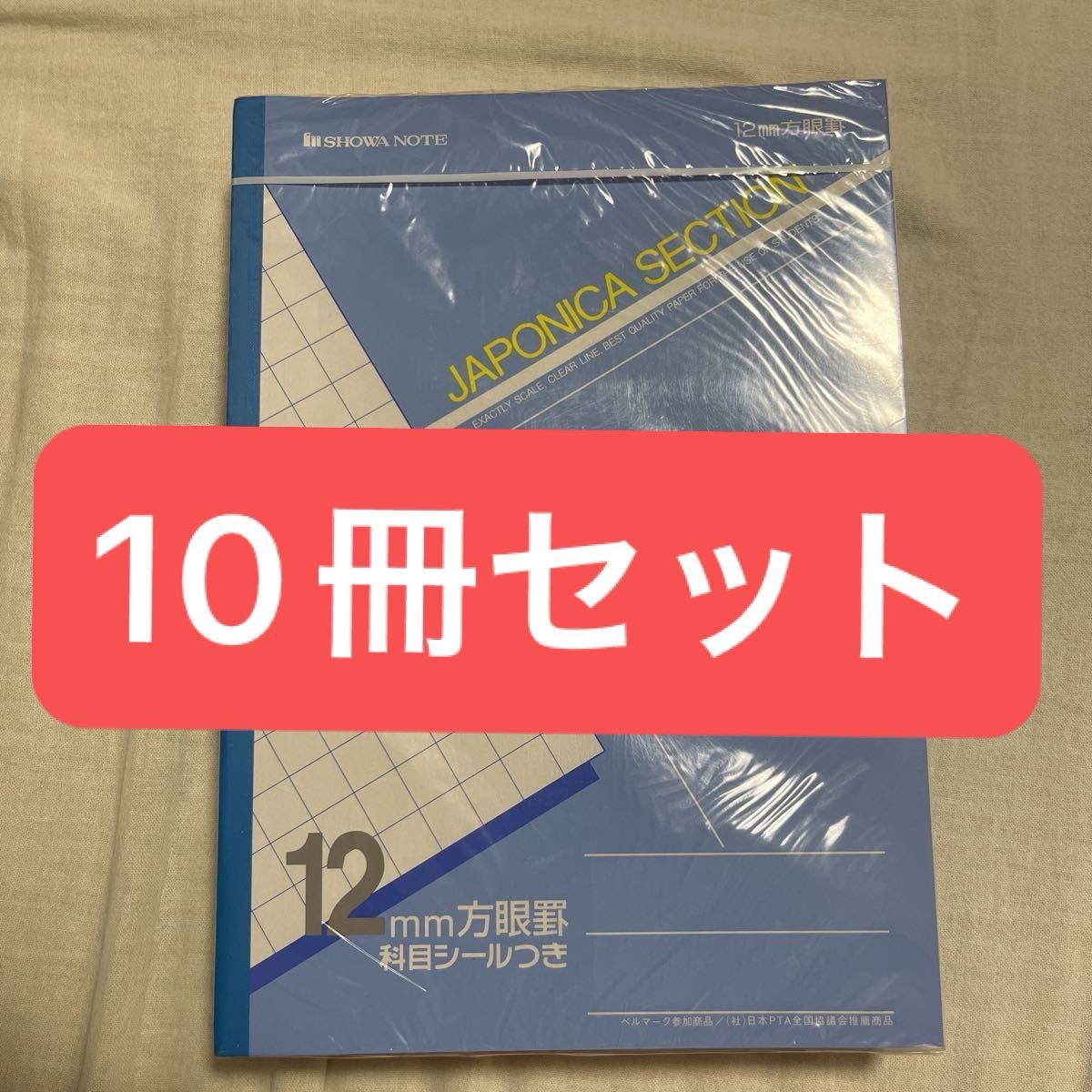 ショウワノート/ジャポニカ学習帳 ジャポニカセクション 12mm方眼罫 10冊セット