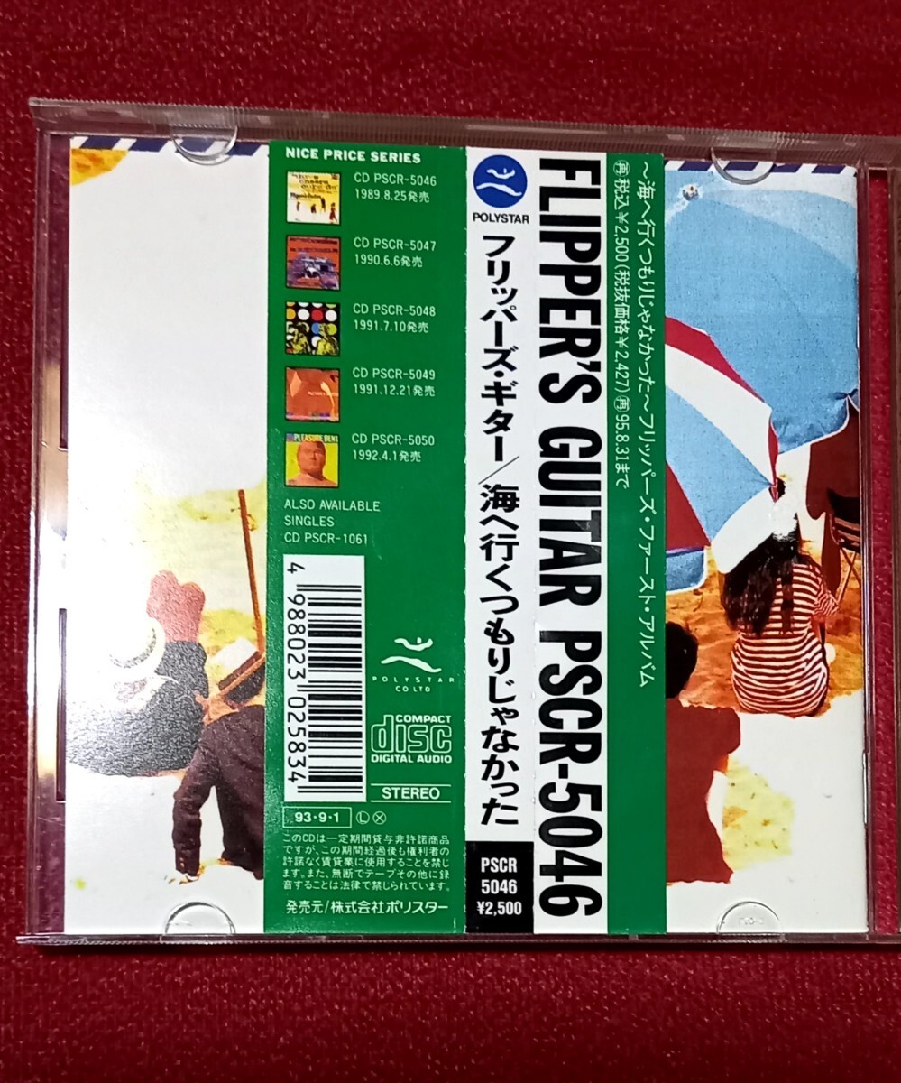  не продается промо запись с поясом оби Flipper's Guitar pscr-5046 three cheers for our side 1st cd Ояма рисовое поле .. Ozawa Kenji Shibuya серия 