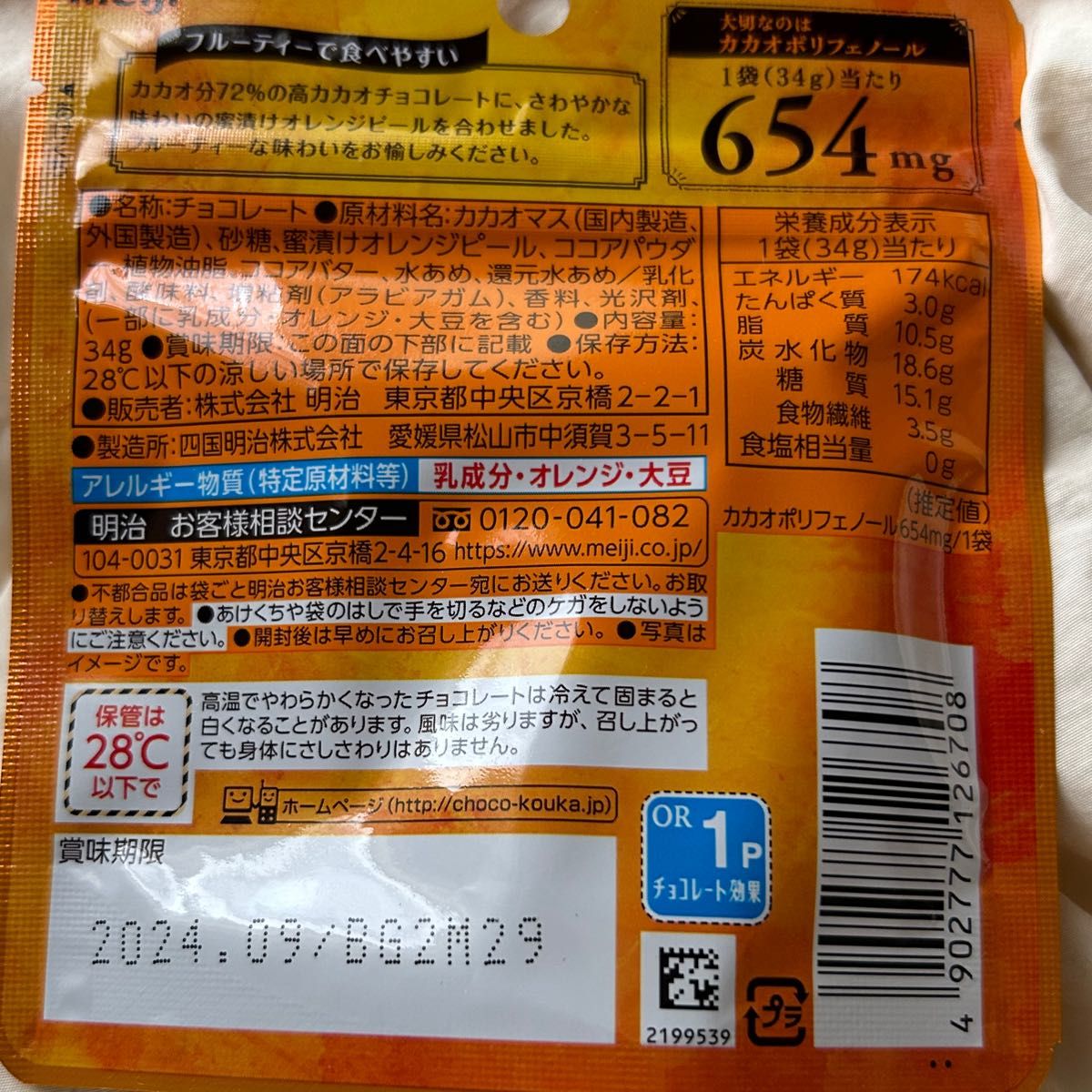 チョコレート効果 カカオ72％ 蜜漬けオレンジピール