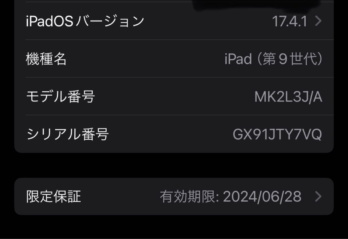 超美品 iPad 9世代　64G  カバー　保護フィルム付き　USED 