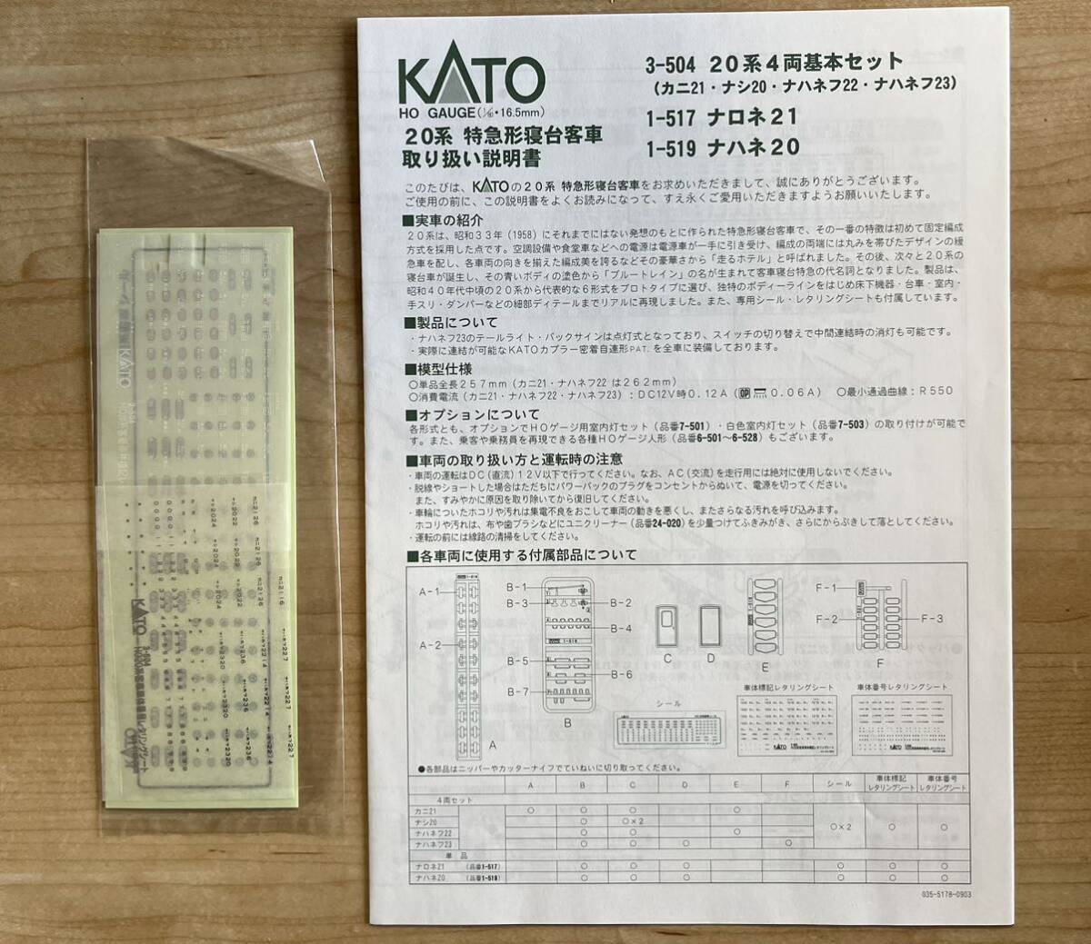 【フル完備品】HO KATO 20系特急形寝台客車 ブルートレイン 4両基本セット(カニ21,ナハネフ22,ナシ20,ナハネフ23)＋ナロネ21＋ナハネ20_画像3