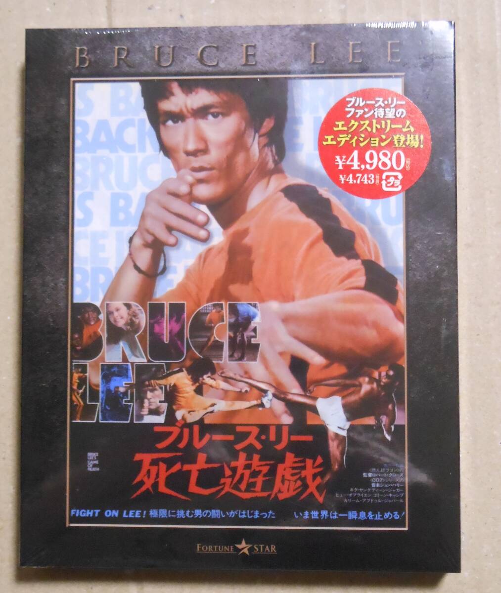 １円～新品未開封/死亡遊戯 エクストリーム・エディション/ブルース・リー(津嘉山正種)日本初公開時英語版、香港公開版、台湾公開版収録の画像1