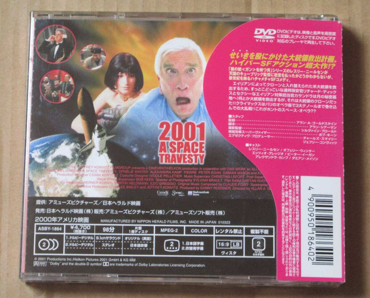 帯付き廃盤DVD/2001年宇宙への旅　レスリー・ニールセン_画像2