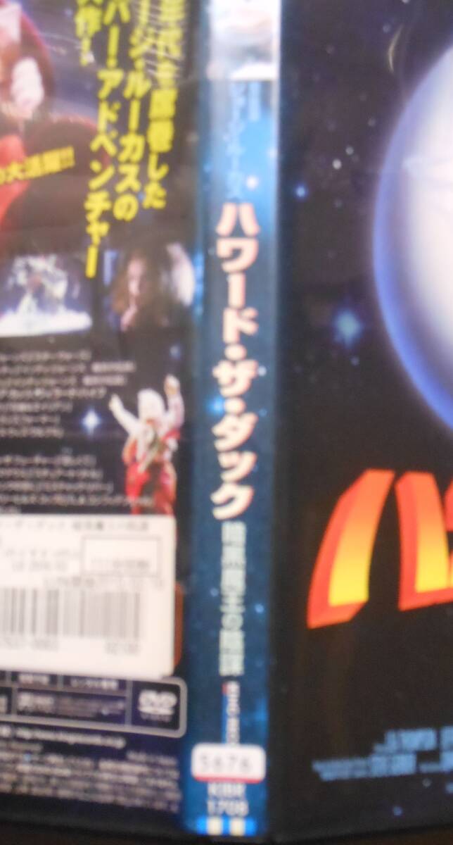 レンタル落ちDVD/ハワード・ザ・ダック 暗黒魔王の陰謀ジョージ・ルーカス/リー・トンプソン/ティム・ロビンスの画像3