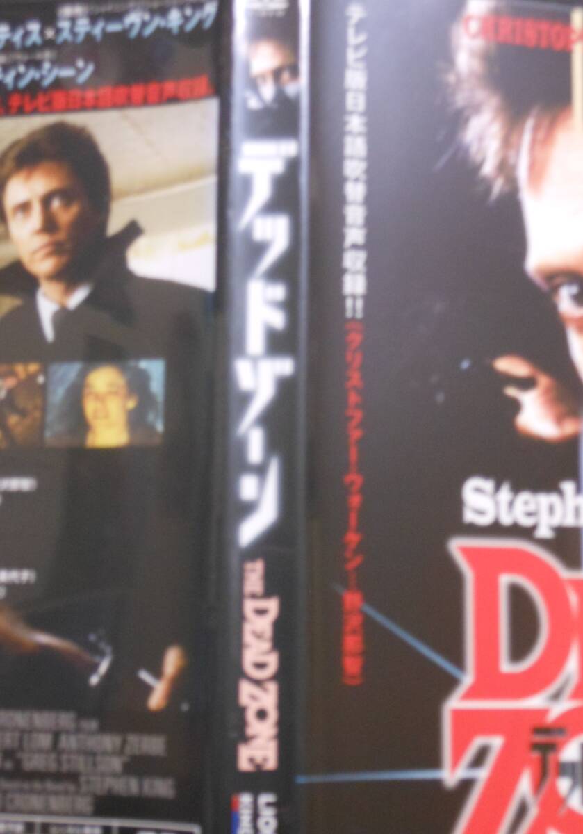 レンタル落ち廃盤DVD/デッドゾーン/デヴィッド・クローネンバーグ/スティーヴン・キング/クリストファー・ウォーケン日本語吹替え収録の画像3