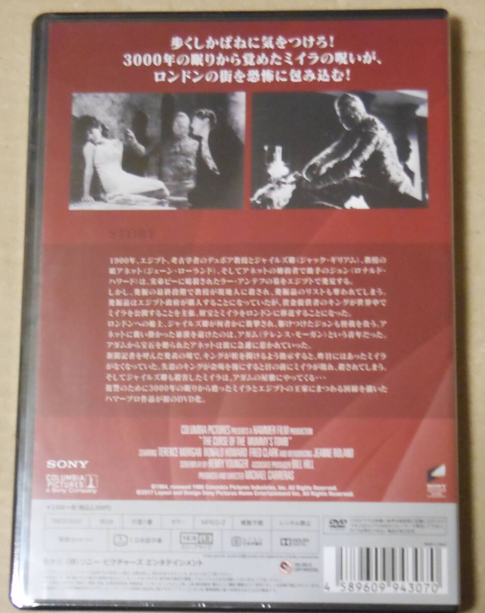 新品未開封廃盤DVD/怪奇ミイラ男/ハマー・プロ製作 マイケル・カレラス/ディッキー・オーウェン/テレンス・モーガンの画像2