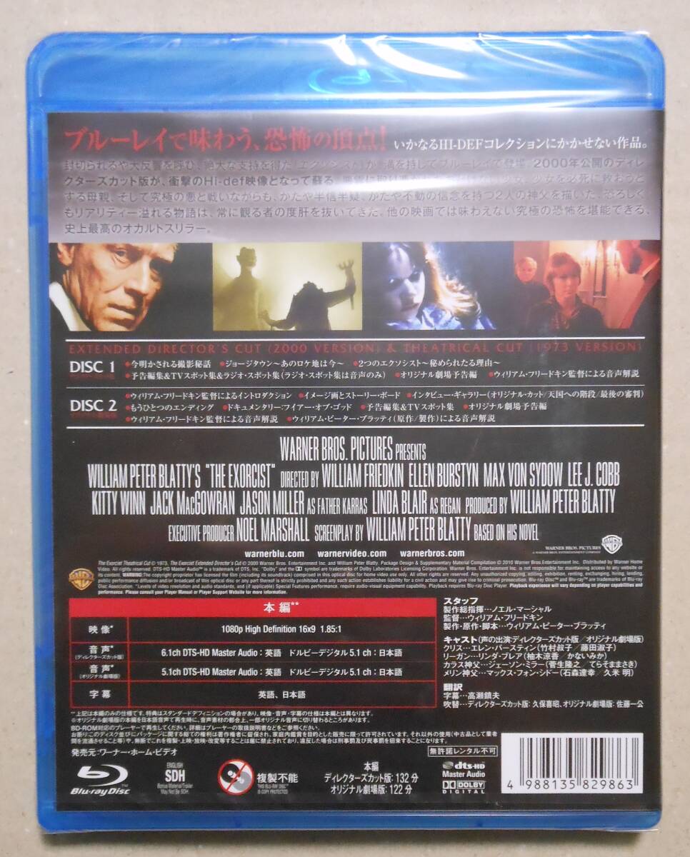 新品未開封Blu-ray/エクソシスト ディレクターズカット版 ＆ オリジナル劇場版（2枚組）ウィリアム・フリードキン/リンダ・ブレアの画像2