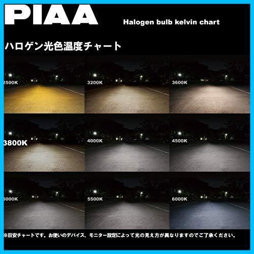 ★3800K_HB4★ PIAA ヘッドライト フォグランプ用 ハロゲン HB4 3800K 車検対応 2個入 12V 51W ECE規格準拠 HS70B4_画像4