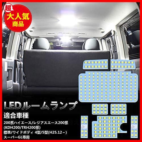 ★トヨタハイエース用★ LED ルームランプ トヨタ ハイエース200系 4型/5型/6型 スーパーGL用 ホワイト 室内灯 専用設計 爆光_画像1