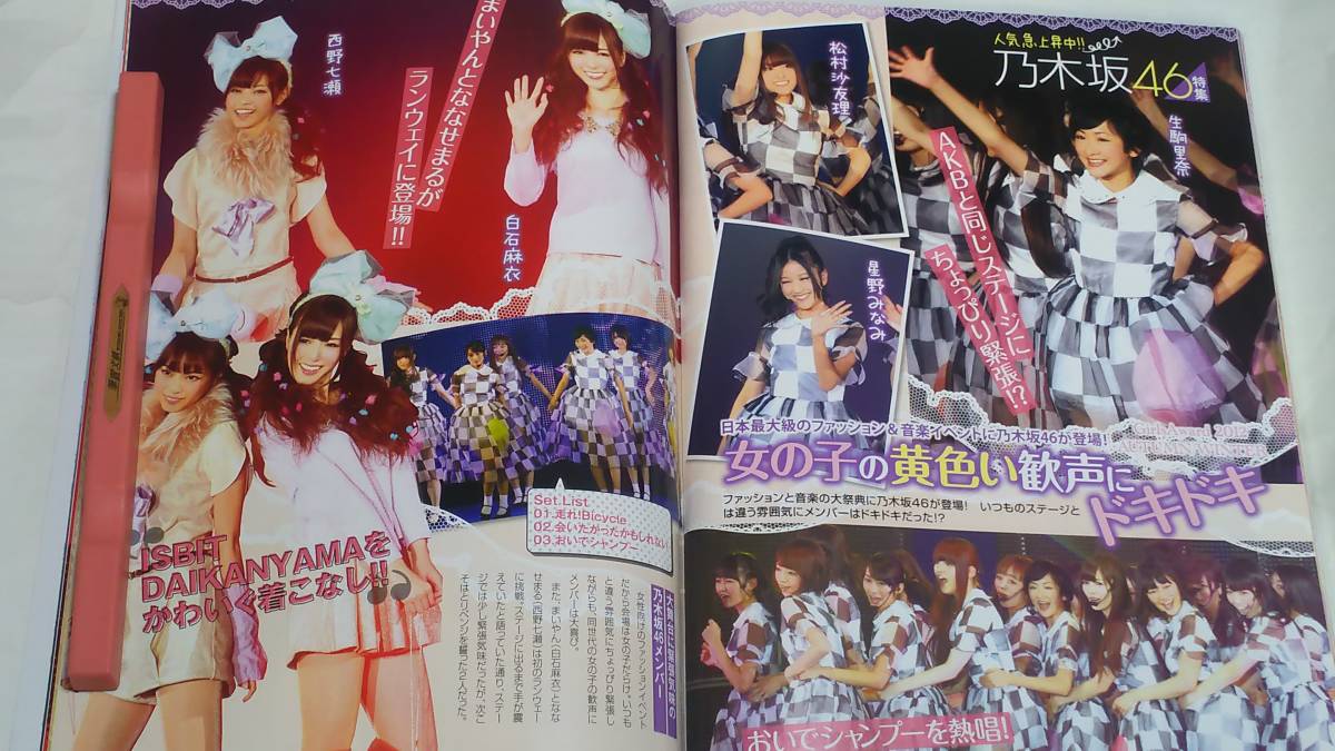 ヤフオク 13 Vol 7 キュン 白石麻衣 西野七瀬 生駒里奈 ヤフオク 13 Vol 7 キュン 白石麻衣 西野七瀬 生駒里奈