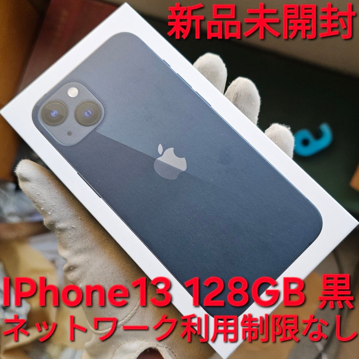 新品 未開封 IPhone13 128gb IPhone Apple ミッドナイト ワイモバイル 新品 未開封 IPhone13 128gb IPhone Apple ミッドナイト ワイモバイル