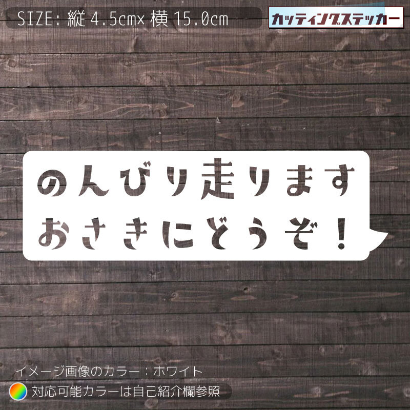 おさきにどうぞ吹出し②ステッカー　文字絵柄だけ残るカッティングステッカー・交通安全・安全祈願・車・バイク・カブ・リアガラス_画像1