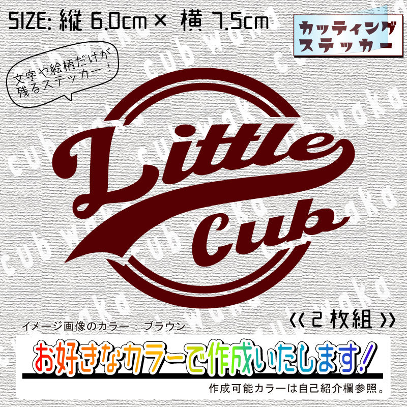 レトロアメリカン⑧LITTLECUBステッカー2枚組　文字絵柄だけ残るカッティングステッカー・リトルカブ・リアボックス・サイドカバー_画像1