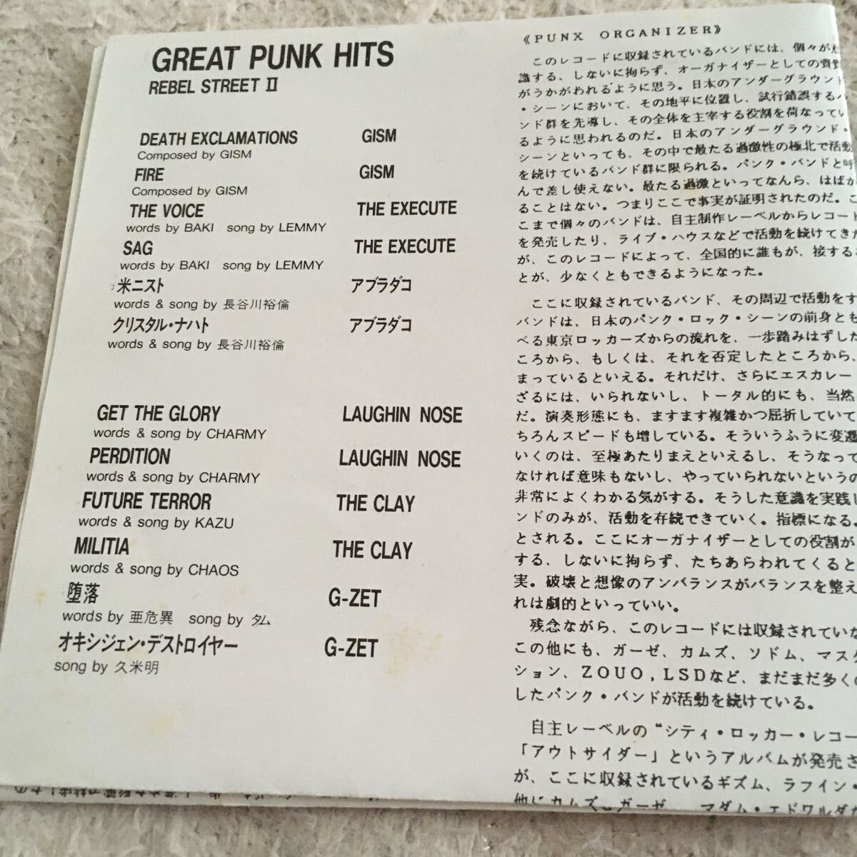 GREAT PUNK HITS REBEL STREET Ⅱ CD /GISM アフラダコ LAUGHIN' NOSE_画像5