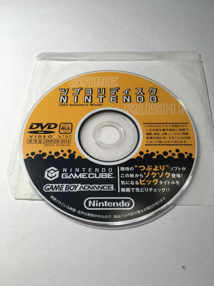 ツブヨリディスクDVD/NINTENDO GAMECUBE2002年任天堂/中古品/非売品/ゲームキューブ/試聴済み_画像2