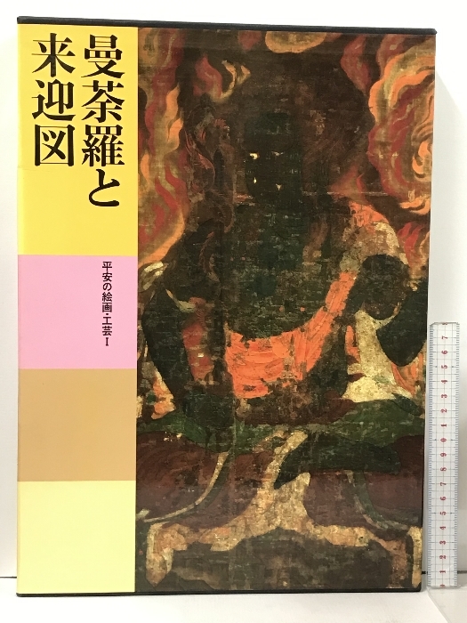 激安/新作 歌の家」の秘庫に八百年蘇る王朝文化の精髄 冷泉家の秘籍 財団 芸術、美術史