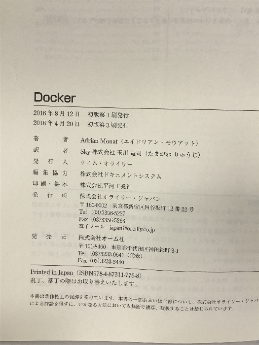 Docker オライリージャパン Adrian Mouat_画像2