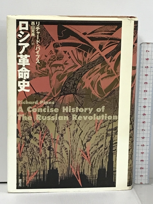 内なる亡命日記 ナチ政権下の日々1933-45/ヘルマン・シュトレザウ(著者),高田ゆみ子(訳者),ペーター・グラーフ(編著),ウルリッヒ - 世界史 内なる亡命日記 ナチ政権下の日々1933-45/ヘルマン・シュトレザウ(著者),高田ゆみ子(訳者),ペーター・グラーフ(編著),ウルリッヒ - 世界史