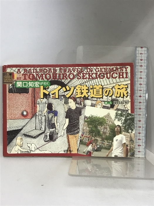 関口知宏が行くドイツ鉄道の旅 徳間書店 関口 知宏_画像1