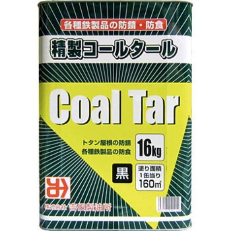 ★精製コールタール　16Kg　トタン・金属等の防錆　★