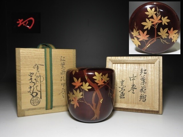 Yahoo!オークション - 千家十職名工 塗師 中村宗哲/紅葉蒔絵 棗 Yahoo!オークション - 千家十職名工 塗師 中村宗哲/紅葉蒔絵 棗