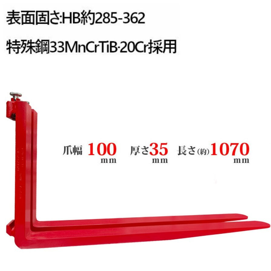 フォークリフト 爪 標準フォーク 2本セット 長さ約1070mm 幅約100mm 厚さ約35mm 荷重約1.8T 爪_画像2