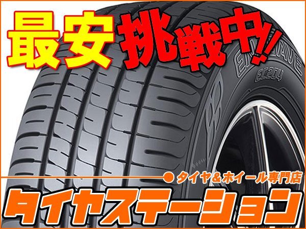 激安◎タイヤ2本■ダンロップ　エナセーブ EC204　165/70R14　81S■165/70r14■14インチ　【DUNLOP|エコタイヤ|低燃費|送料1本500円】_画像1