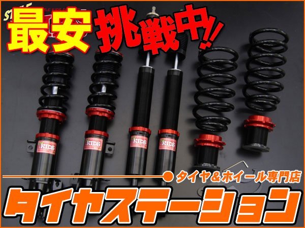 激安◎ファイナルコネクション　スタイルキッズ　ワゴンR（MH21・MH22S 3～5型）　FF/4WD　【フルタップ|全長調整式|車高調キット】_画像2