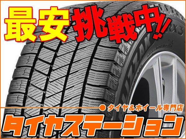 激安◎タイヤ3本■ブリヂストン　ブリザック　VRX3　195/45R16　80Q■195/45-16■16インチ　【BRIDGESTONE|BLIZZAK|送料1本500円】_画像1