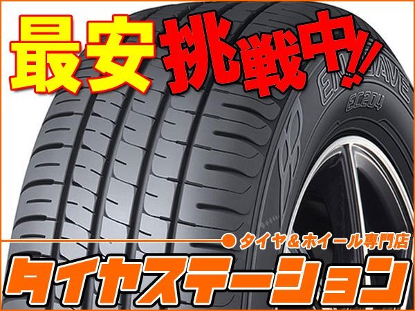 Дешевые ◎ 3 шины ■ Dunlop Ena Save EC204 165/70R13 79S ■ 165/70-13 ■ 13 дюймов