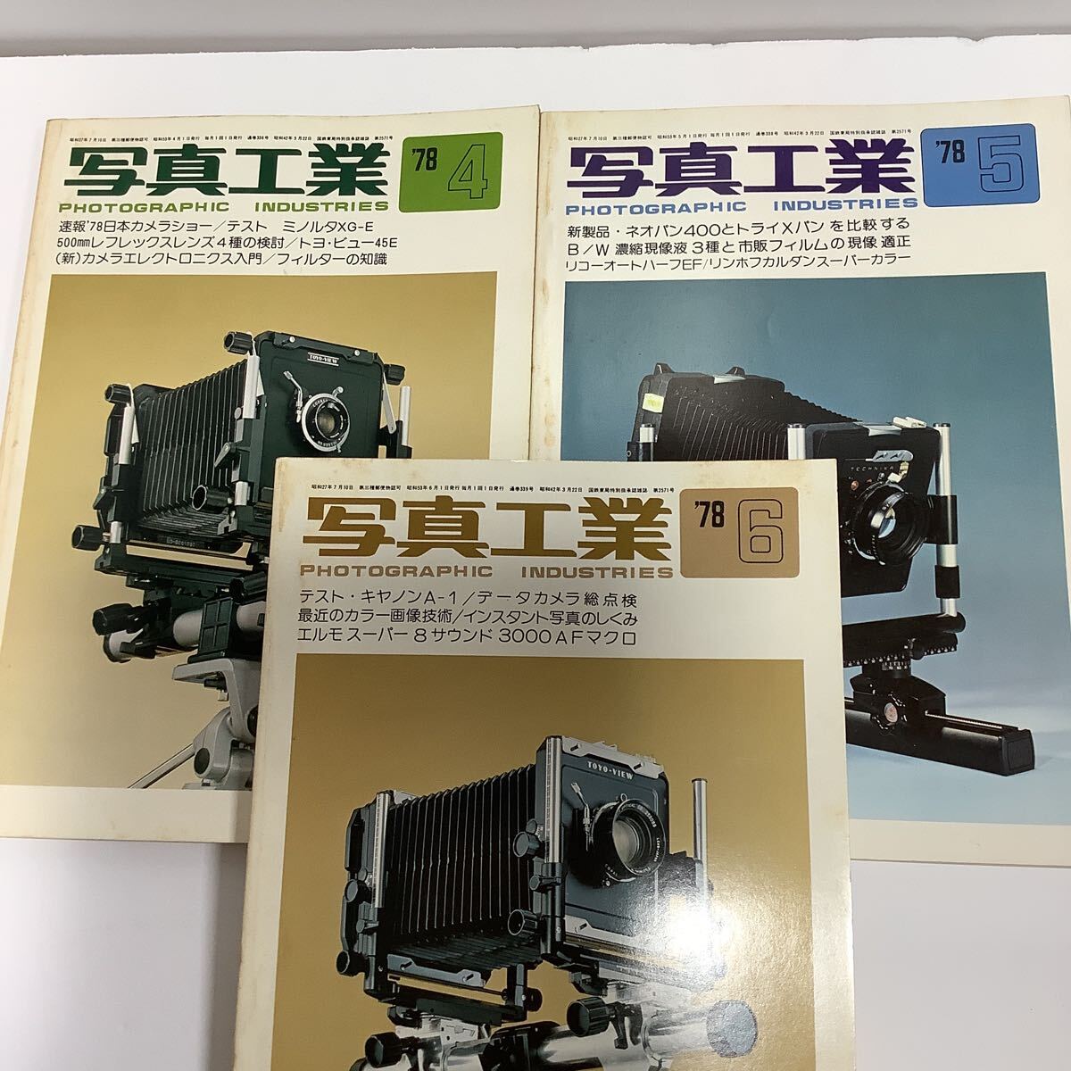 《S4》写真工業 1978（昭和53）年のもの一年分 12冊セット_画像5