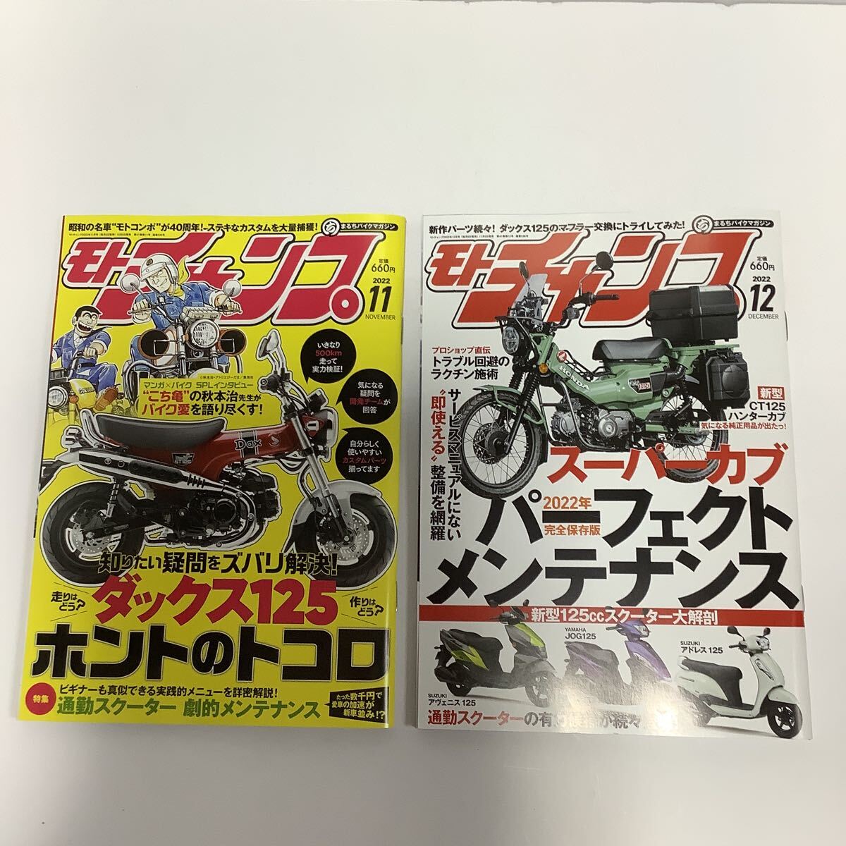 《S4》モトチャンプ　2022年のもの一年分　12冊セット_画像7