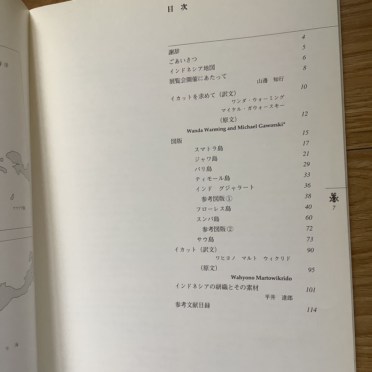 《S9》　インドネシア・イカット展　〜フローレス島・スンバ島・サワ島を中心に〜_画像4