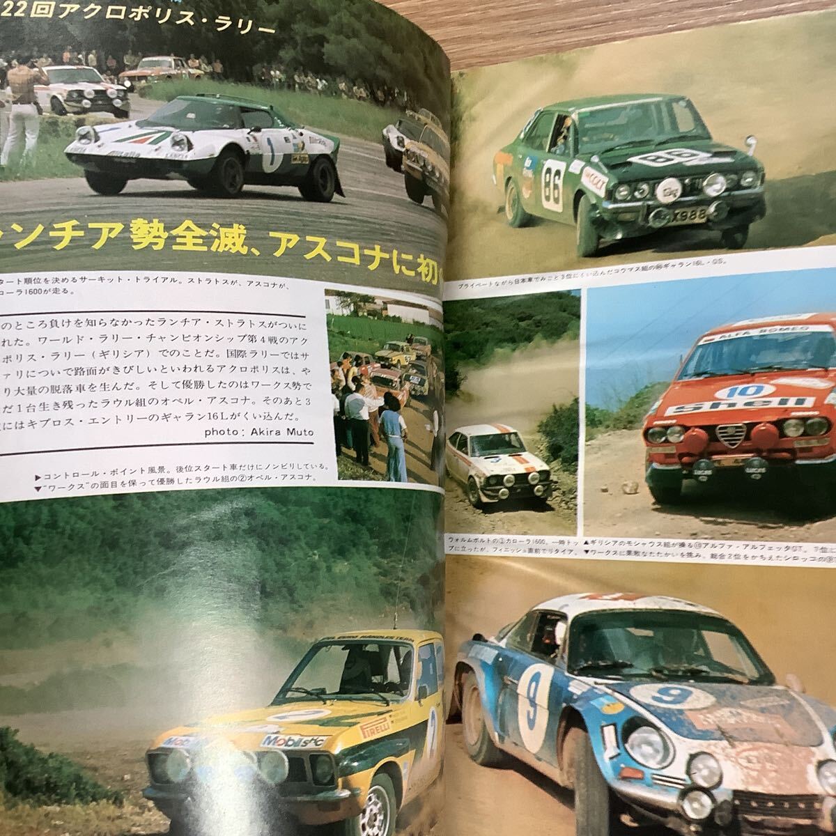 《S7》【 AUTO SPORT オートスポーツ 】1975年 8/1号 ★ GC第2戦富士グラン250キロ熱戦譜/ / / の画像5